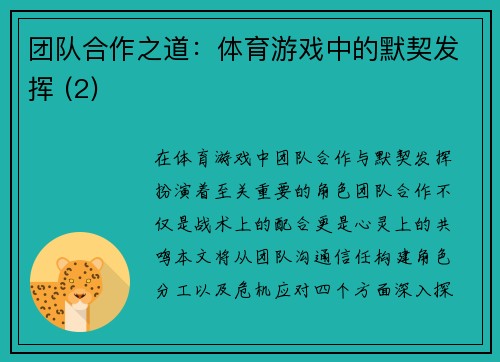 团队合作之道：体育游戏中的默契发挥 (2)