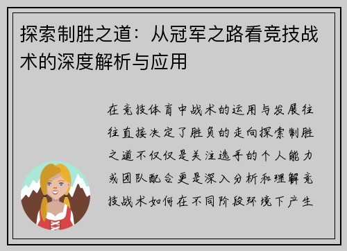 探索制胜之道：从冠军之路看竞技战术的深度解析与应用